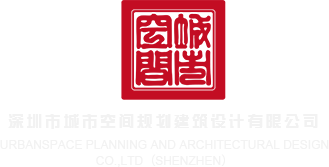 XX美女的屄深圳市城市空间规划建筑设计有限公司